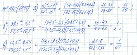 Ответ к задаче № 980 (1046) - Рабочая тетрадь Макарычев Ю.Н., Миндюк Н.Г., Нешков К.И., гдз по алгебре 7 класс